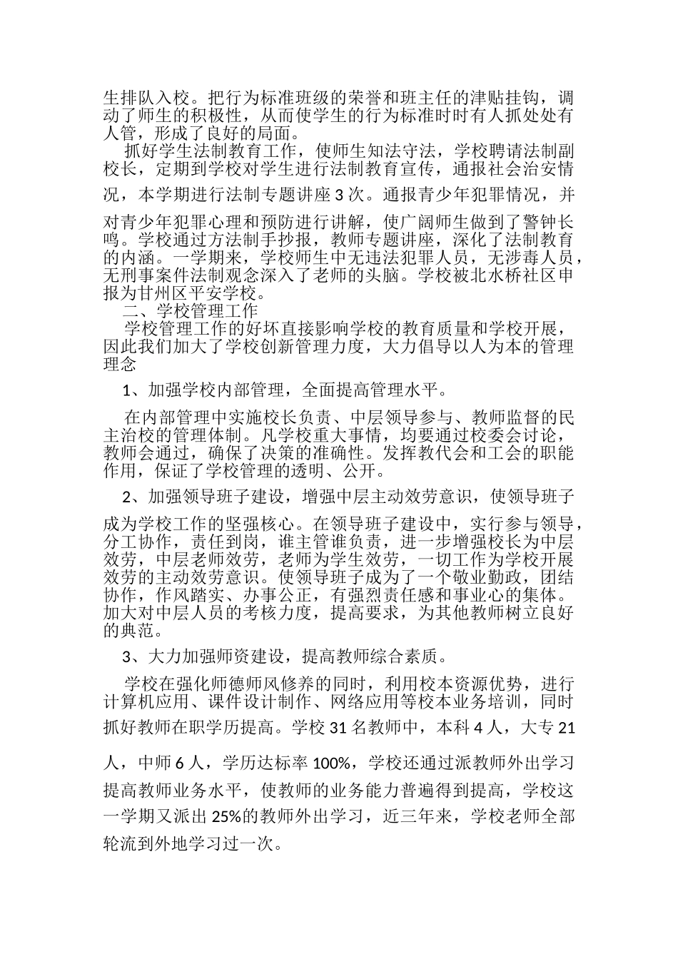 2023年学校年终工作总结优秀范文.doc_第2页