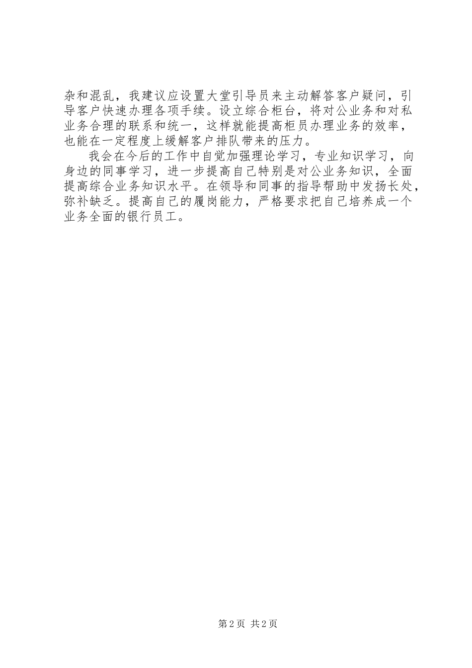 2023年建行职工工作心得感悟.docx_第2页