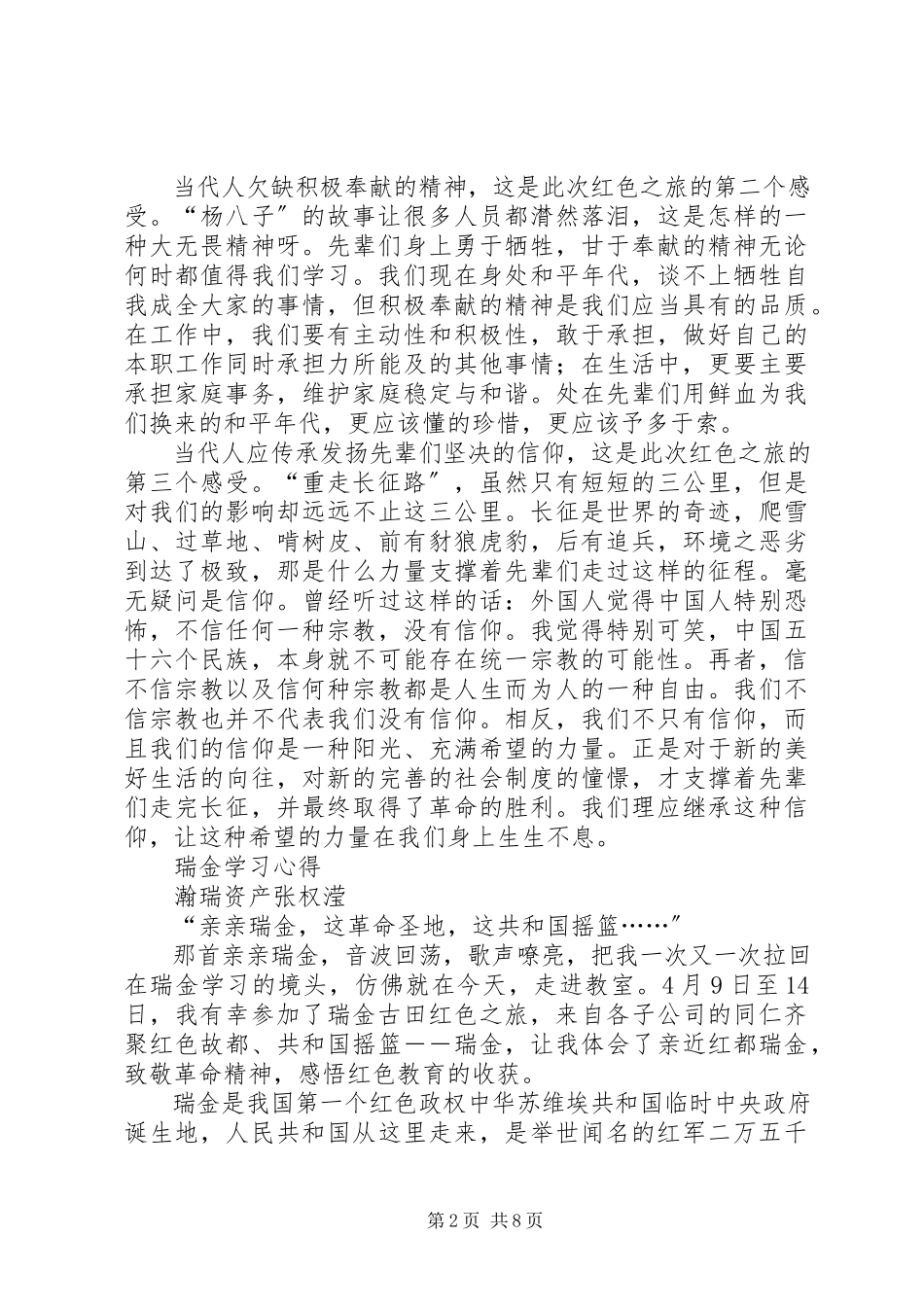 2023年寻访红色足迹学习心得体会.docx_第2页