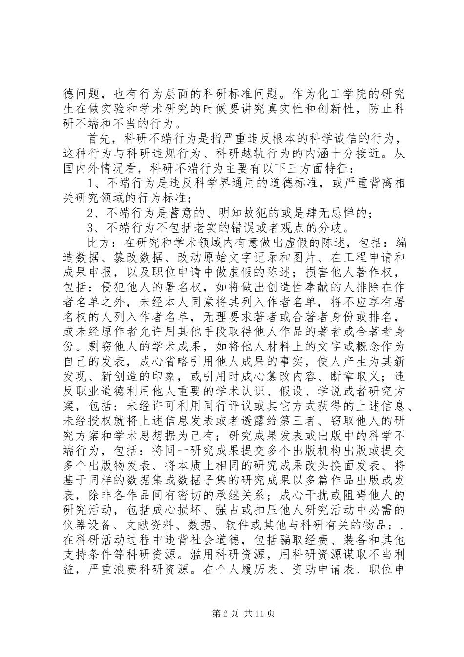 2023年加强学风建设的心得体会.docx_第2页