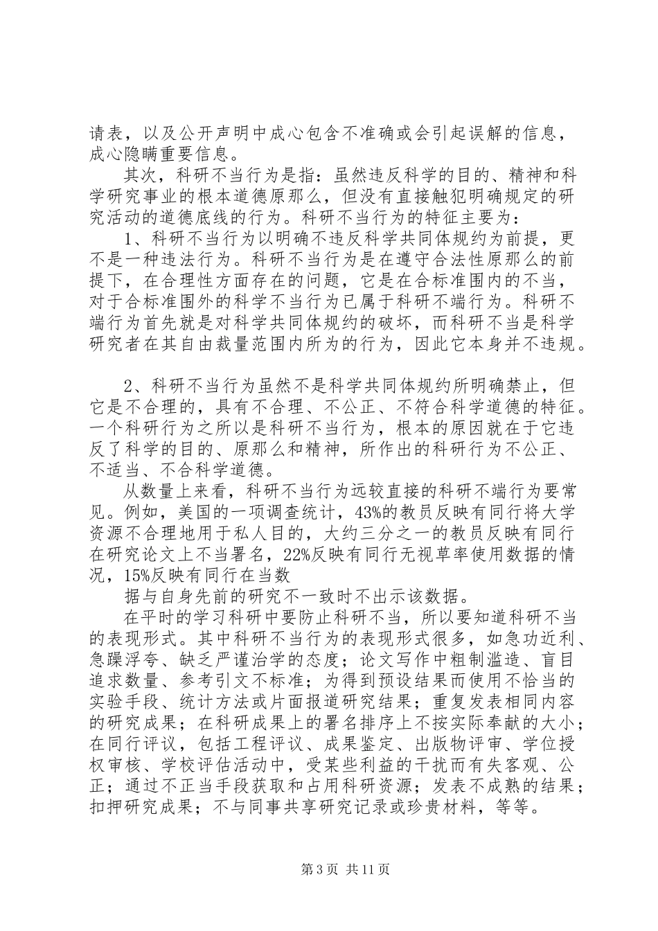 2023年加强学风建设的心得体会.docx_第3页