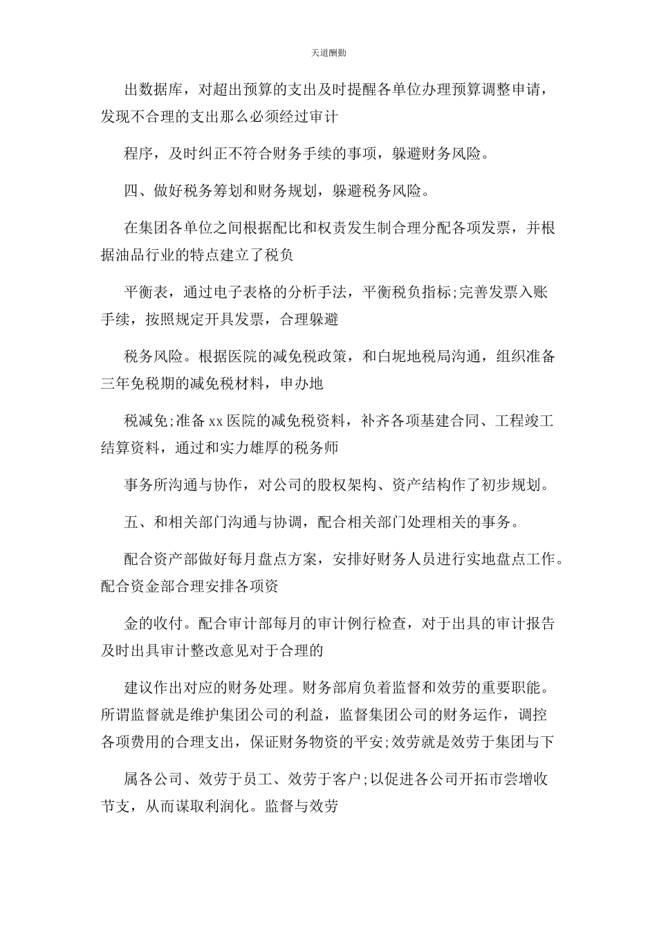 2023年财务会计季度工作总结.docx_第2页