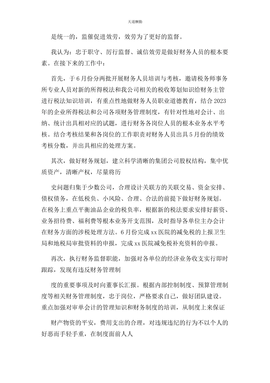 2023年财务会计季度工作总结.docx_第3页