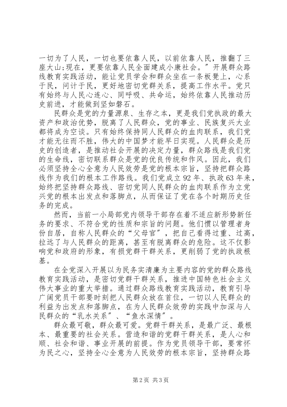 2023年坚持群众路线学习心得.docx_第2页