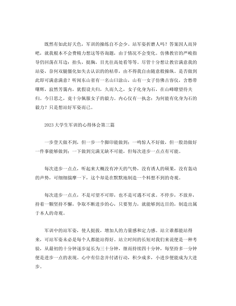2023年大学生军训的心得体会.docx_第2页