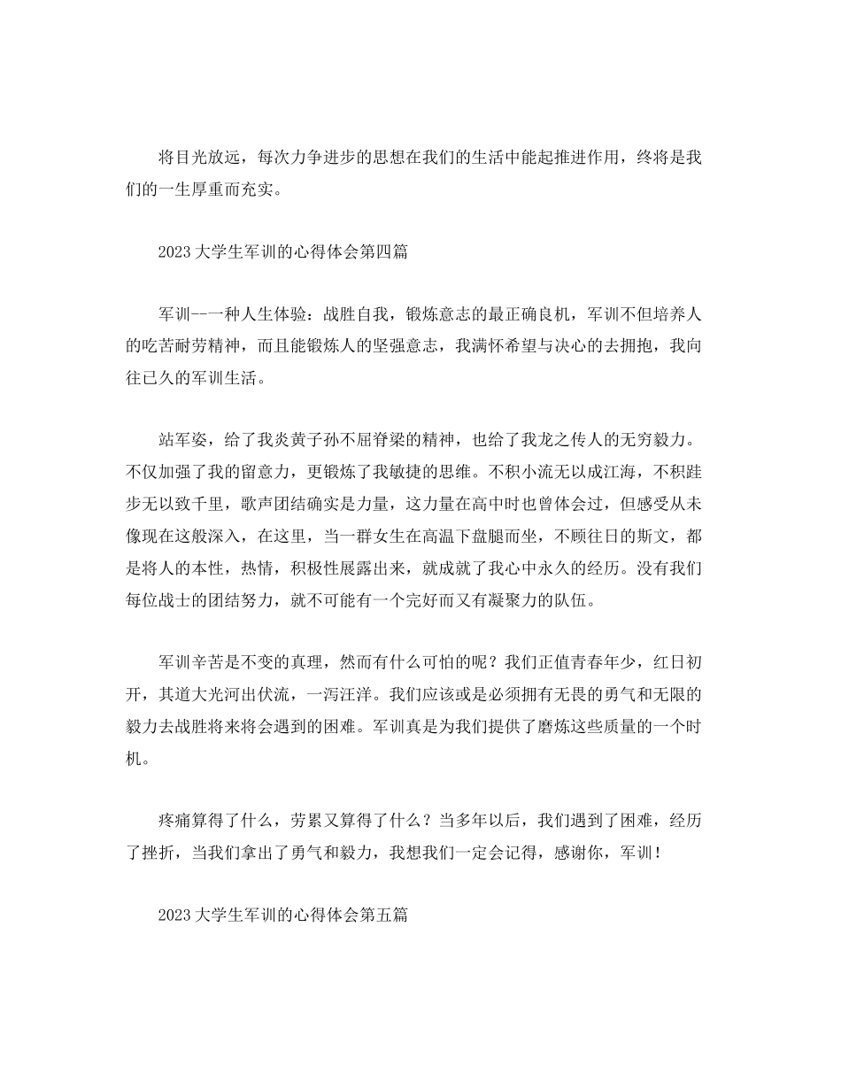 2023年大学生军训的心得体会.docx_第3页
