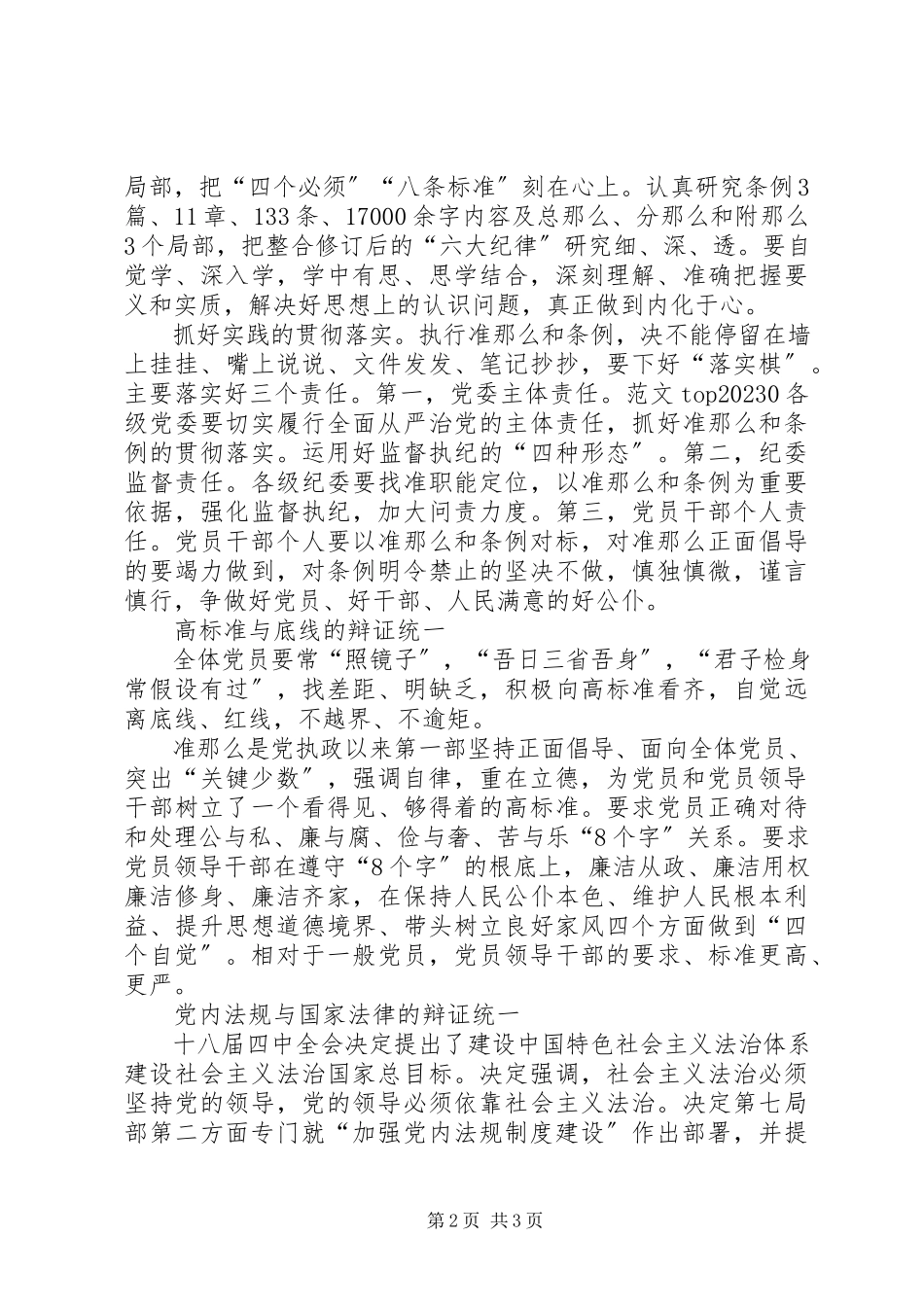 2023年水利局新《准则》和《条例》学习心得.docx_第2页