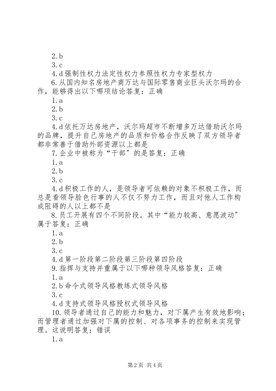 2023年共赢领导力学习心得.docx_第2页