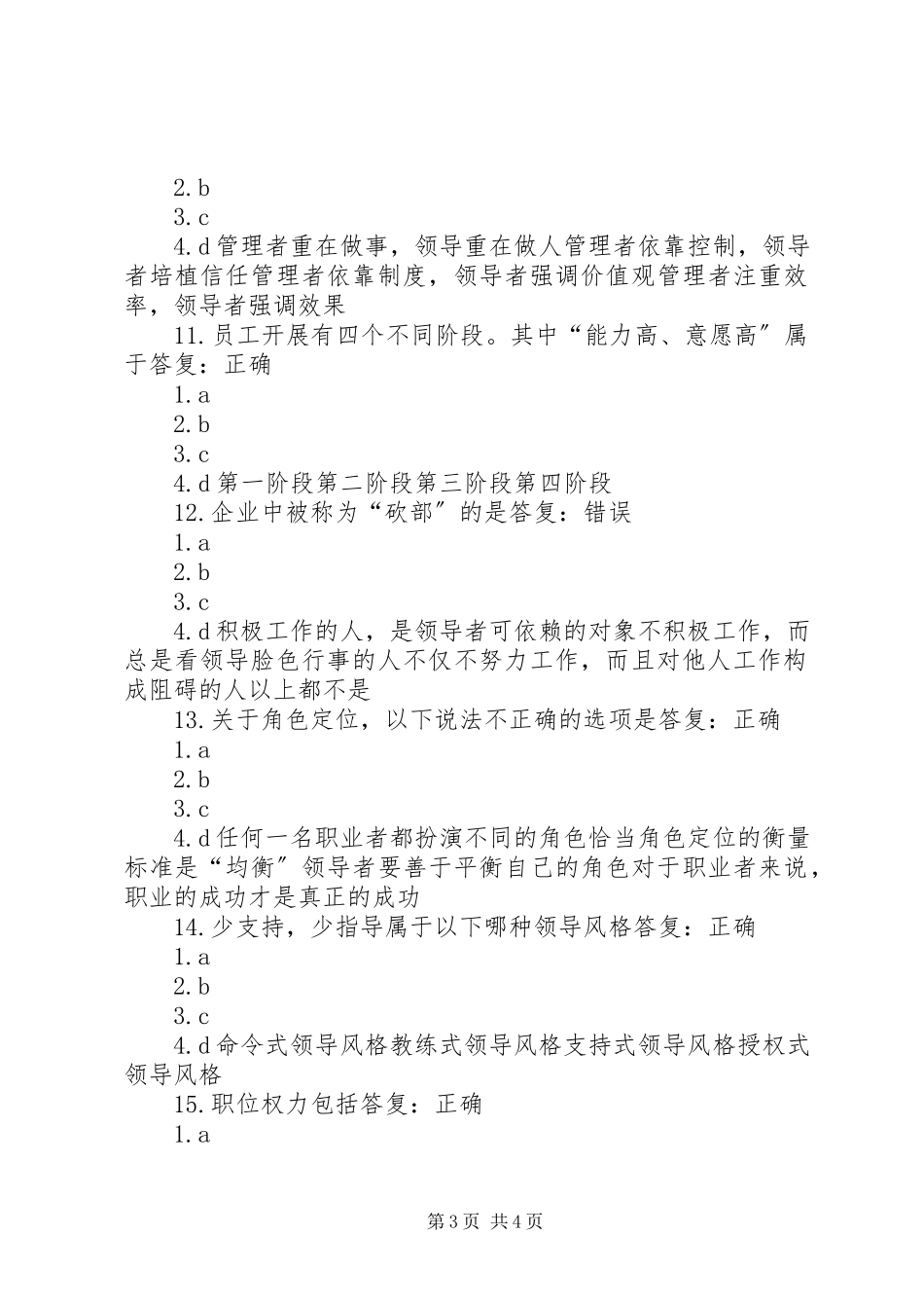 2023年共赢领导力学习心得.docx_第3页