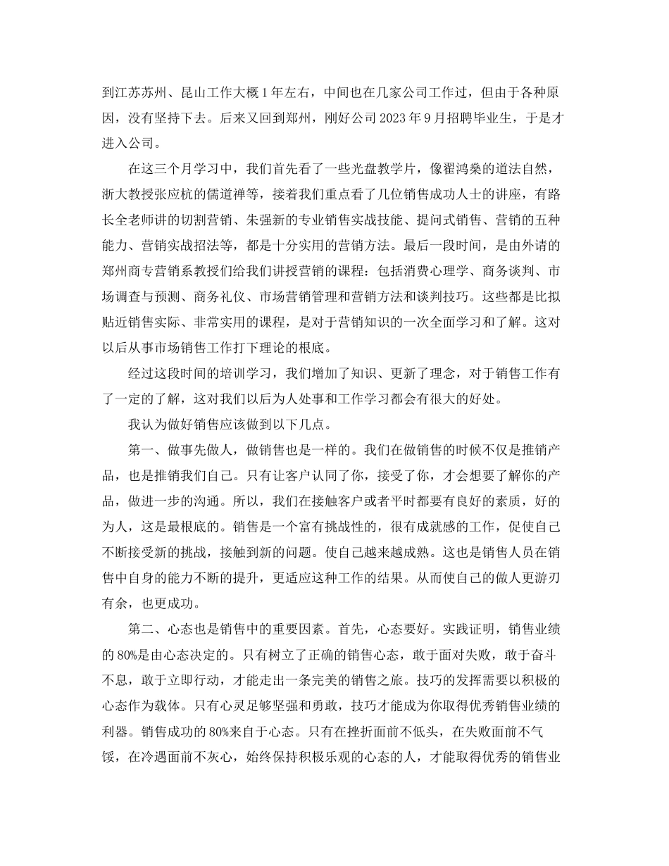 2023年营销拓展训练心得体会.docx_第3页