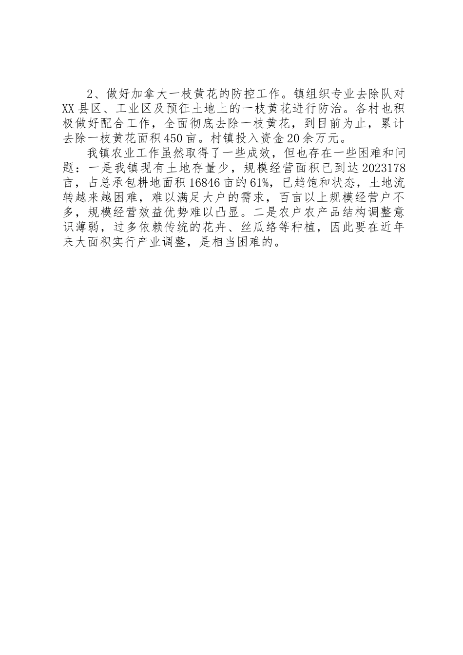 2023年城镇农业工作总结.docx_第3页