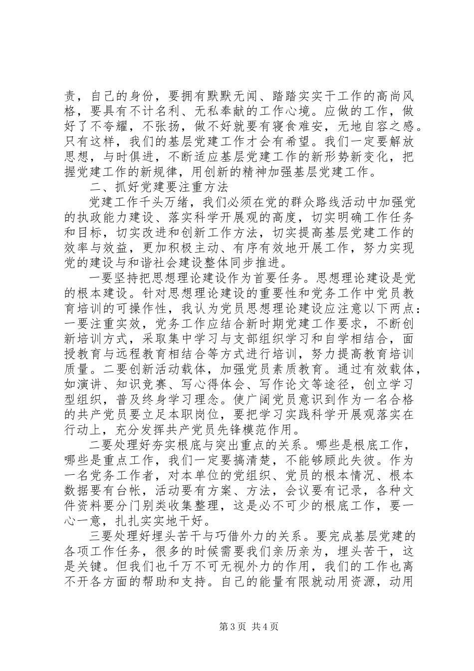 2023年三基建设学习心得体会专题.docx_第3页