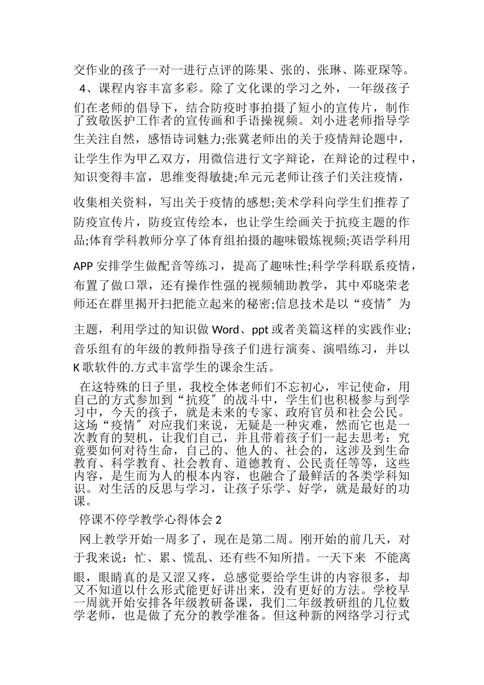 2023年停课不停教教学心得体会范本.doc_第2页