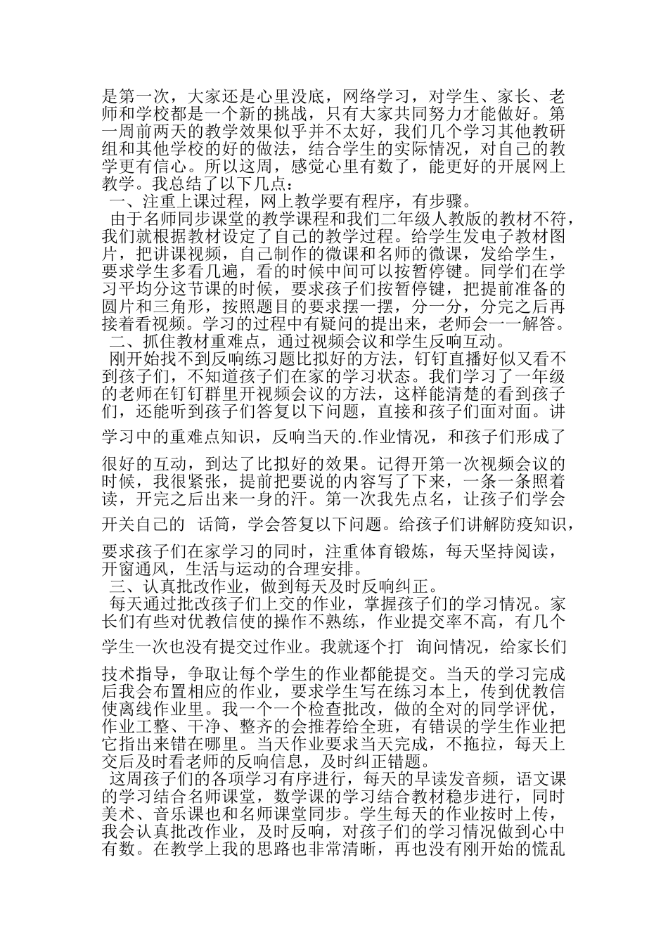 2023年停课不停教教学心得体会范本.doc_第3页