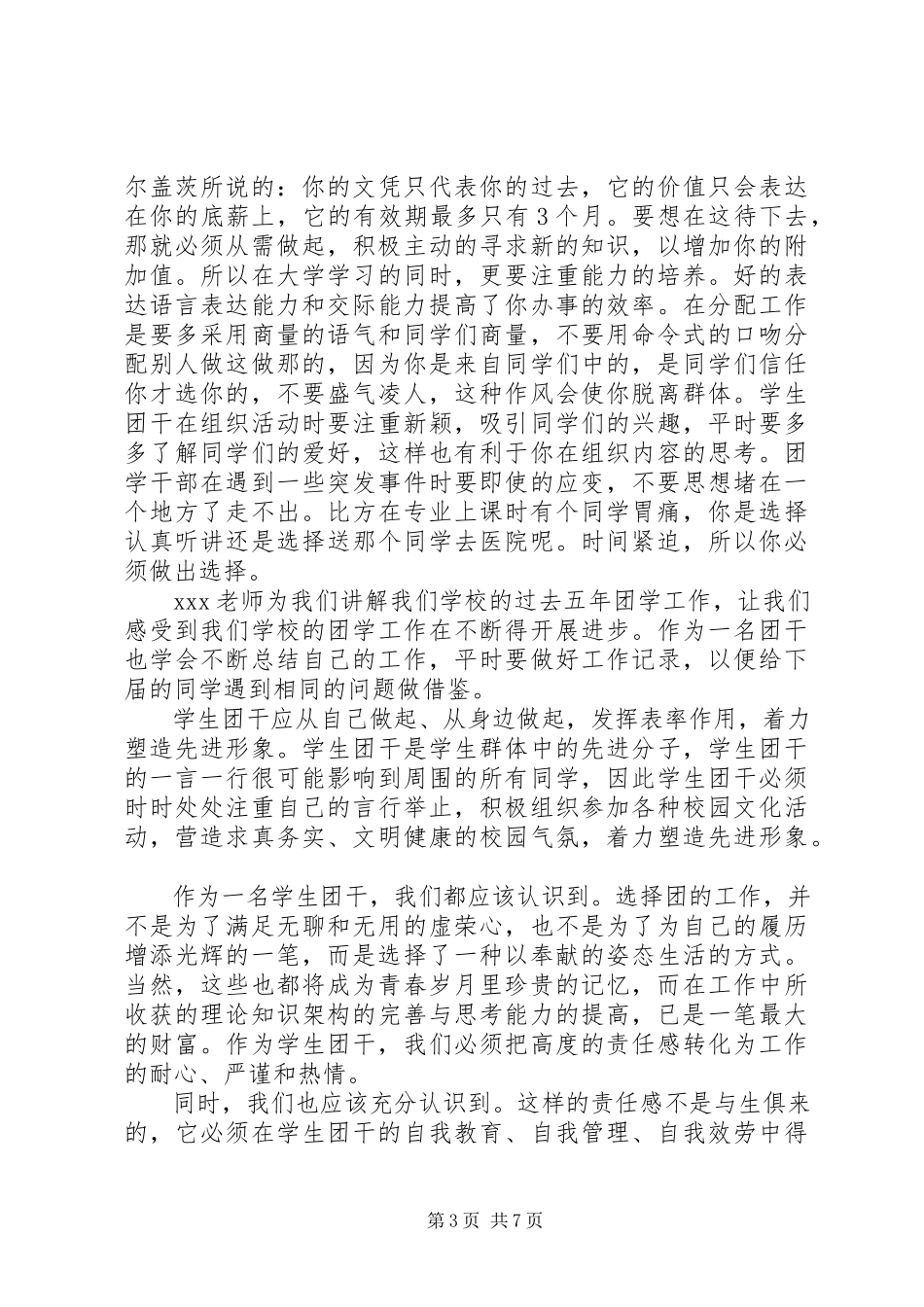 2023年团干培训心得体会4篇.docx_第3页