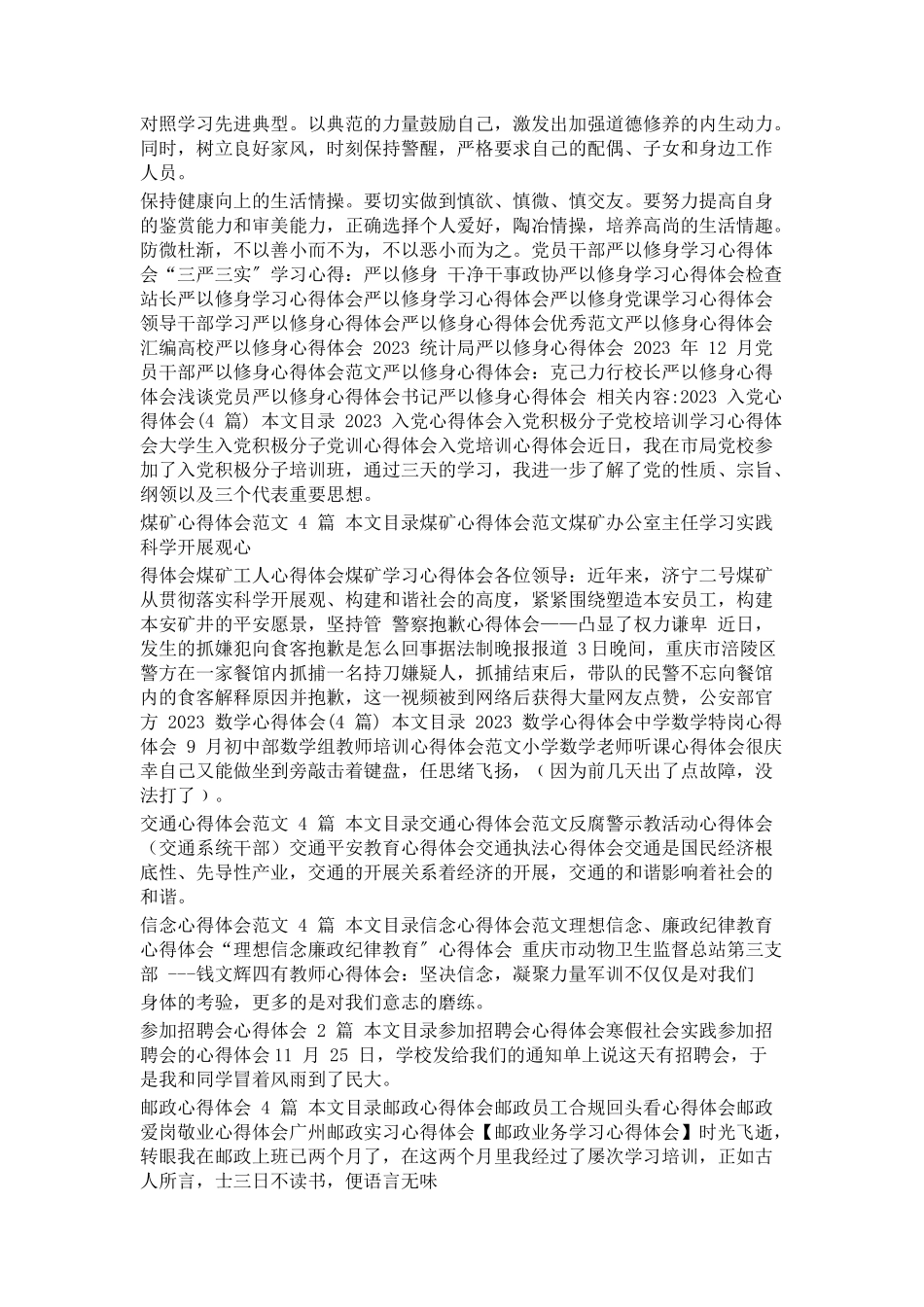 2023年书记严以修身心得体会心得体会例文.docx_第2页
