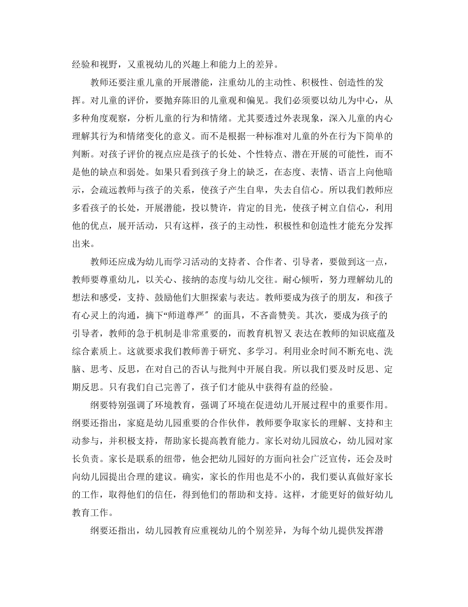 2023年学习幼儿园指导纲要心得体会.docx_第2页