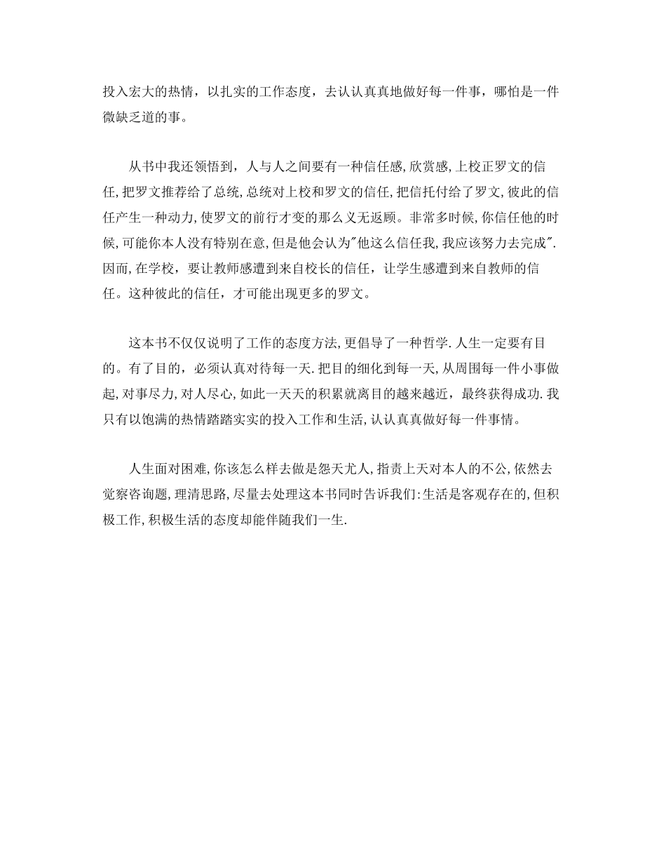 2023年《把信送给加西亚》读书心得.docx_第2页