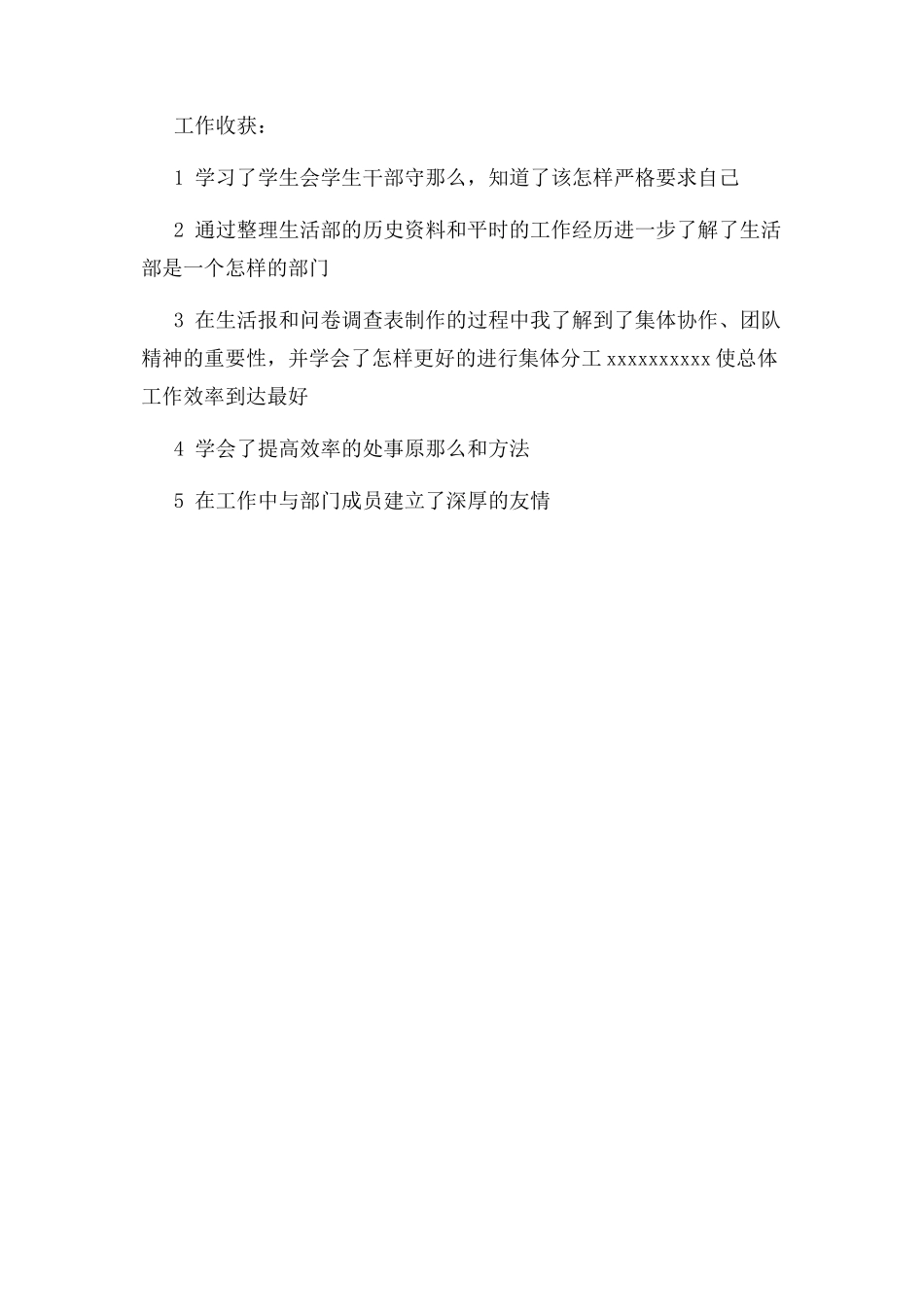 2023年学生会工作总结例文.docx_第2页