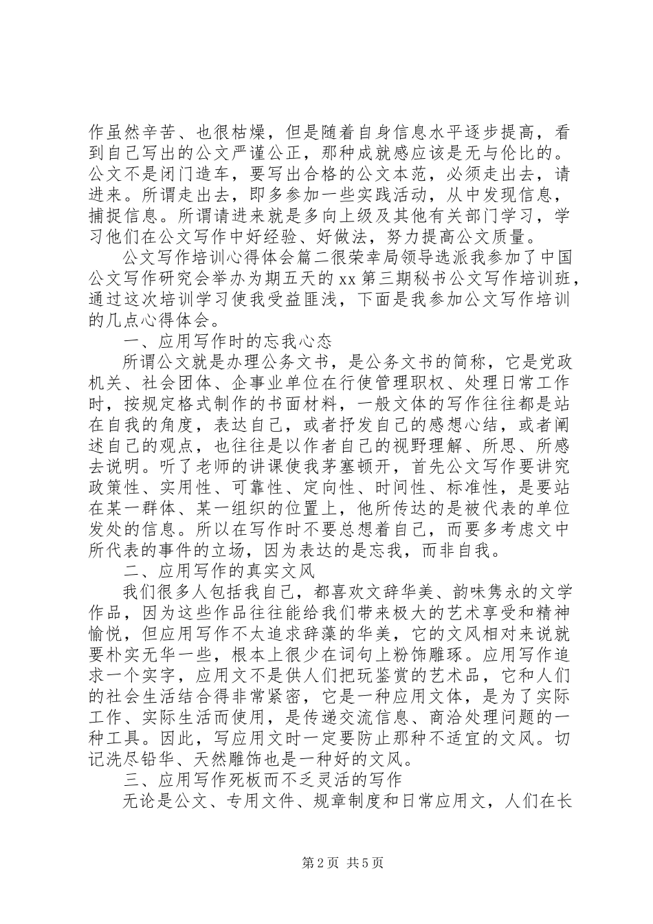 2023年公文写作培训心得体会精彩.docx_第2页