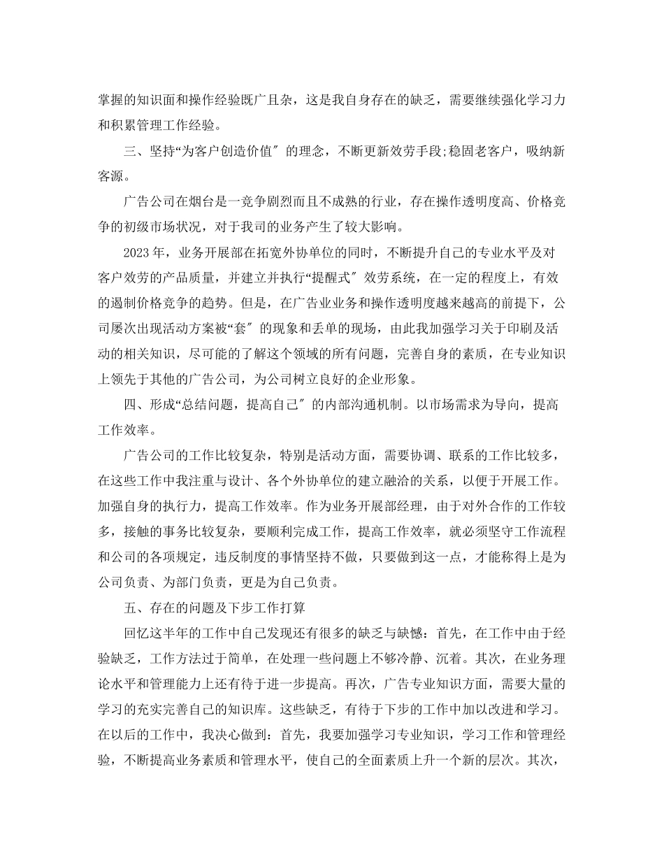 2023年广告销售工作总结.docx_第2页