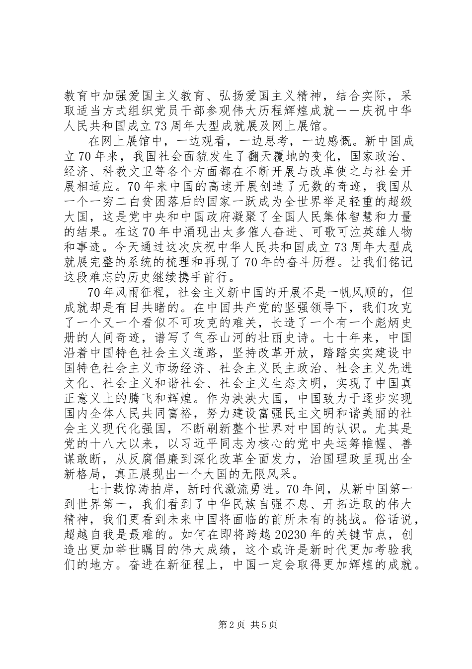 2023年建国成立70周大型成就展心得体会5篇.docx_第2页