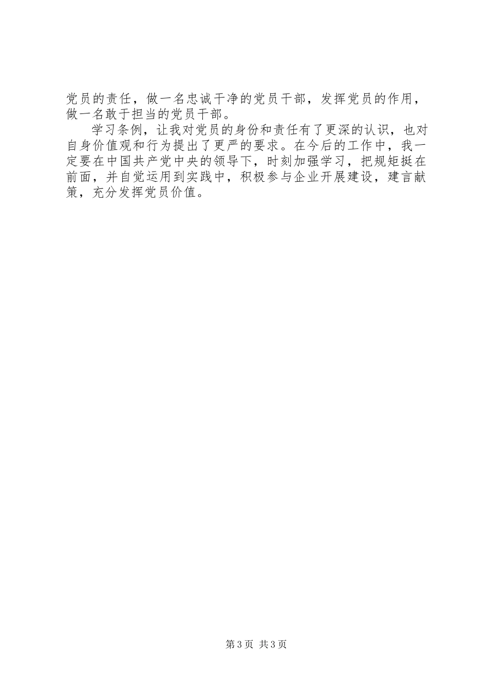 2023年纪检监察队伍学习心得体会.docx_第3页