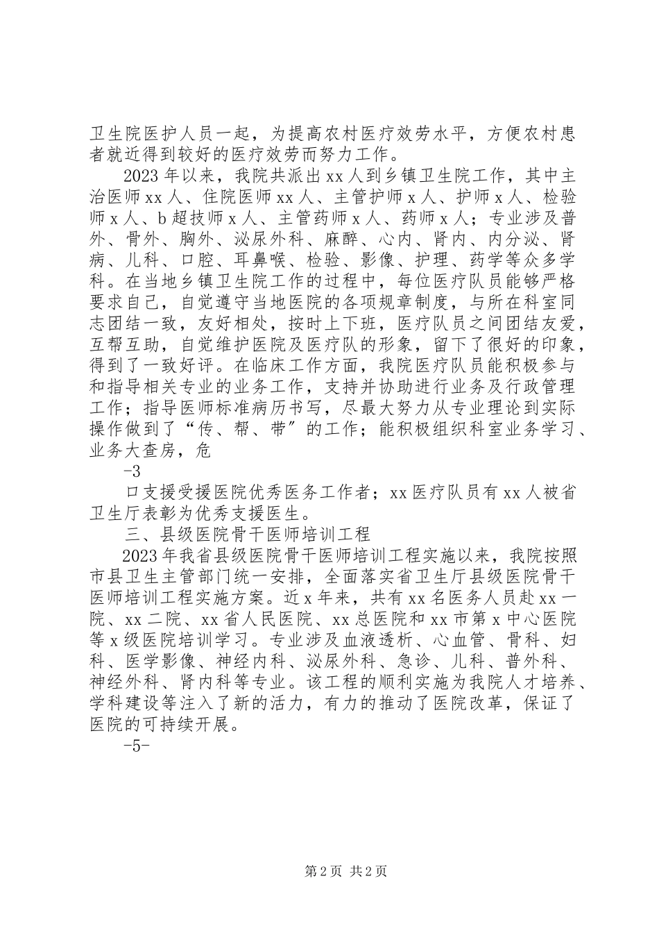 2023年城乡医院对口支援工作总结.docx_第2页