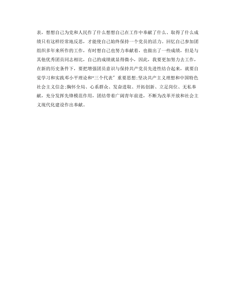 2023年学习团员意识教育心得体会.docx_第2页