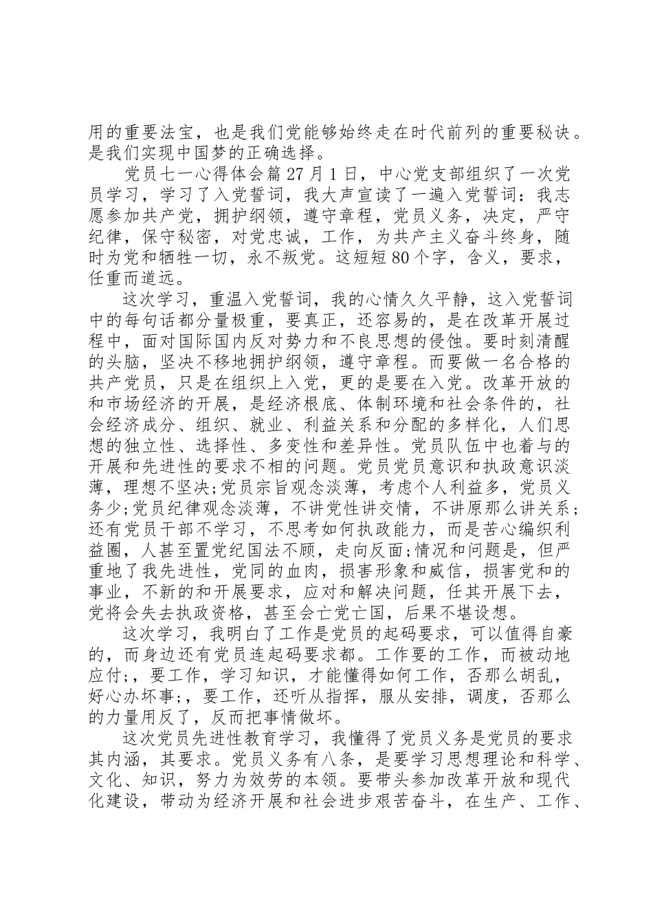 2023年党员七一心得体会.docx_第2页