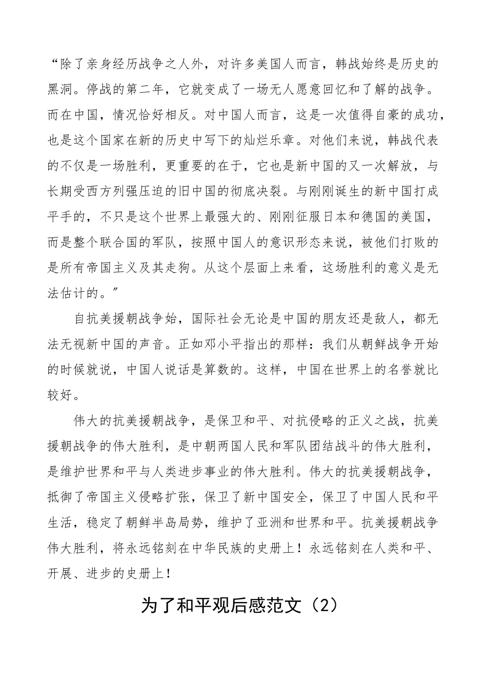 2023年为了和平观后感12篇心得体会研讨发言材料范文.doc_第2页