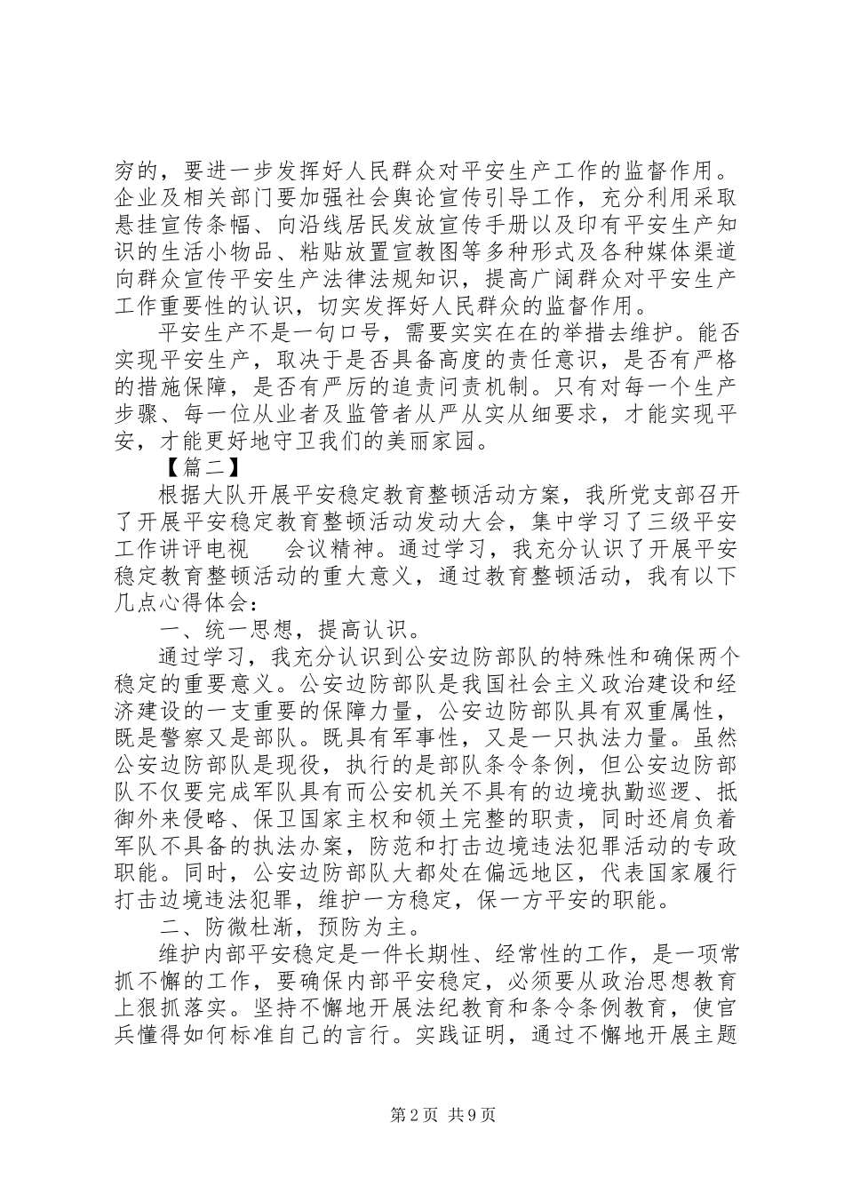 2023年《生产安全事故应急条例》学习心得五篇新编.docx_第2页