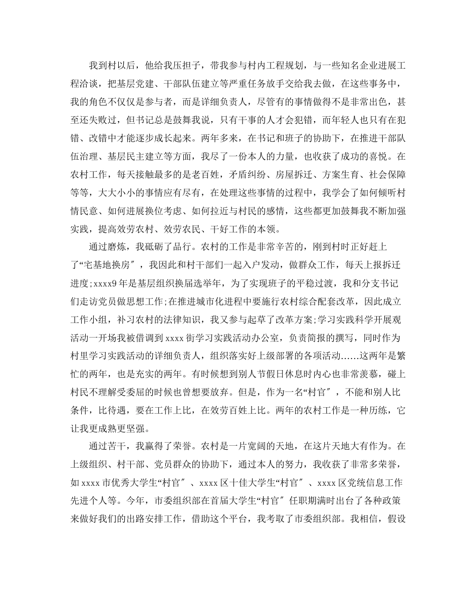 2023年度工作总结村官度个人总结范本.docx_第2页