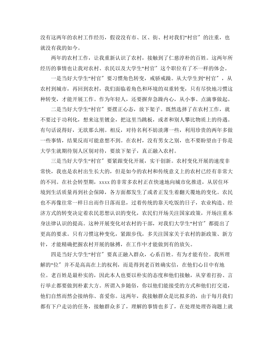 2023年度工作总结村官度个人总结范本.docx_第3页