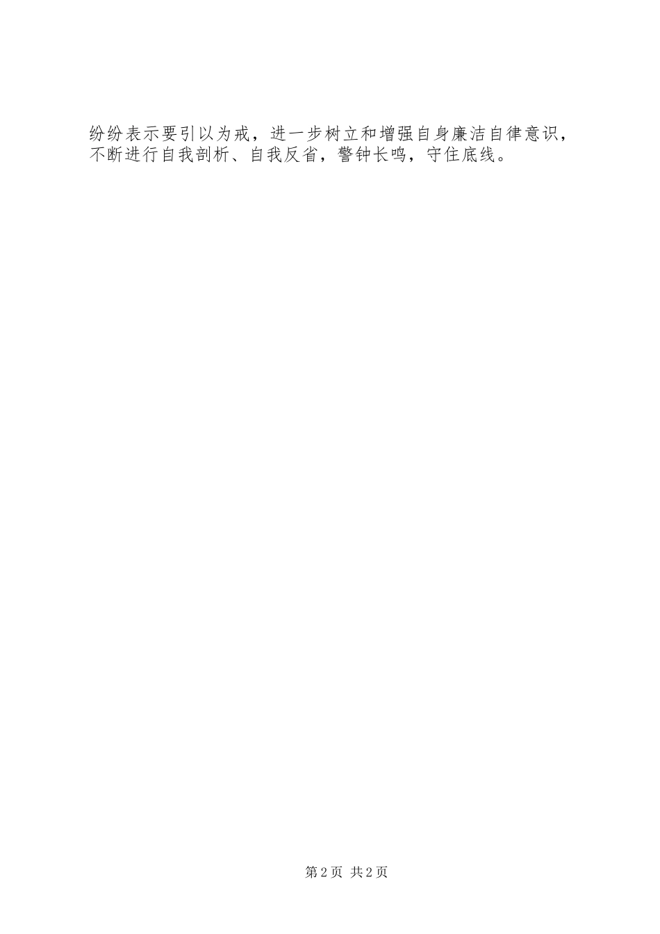 2023年《不可触碰的底线》观后感心得体会五篇范文.docx_第2页