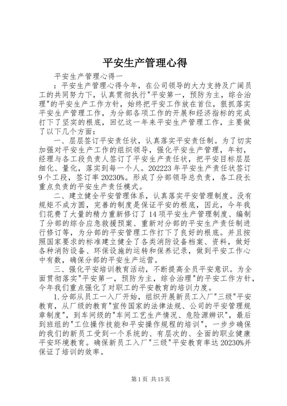 2023年安全生产管理心得新编.docx_第1页