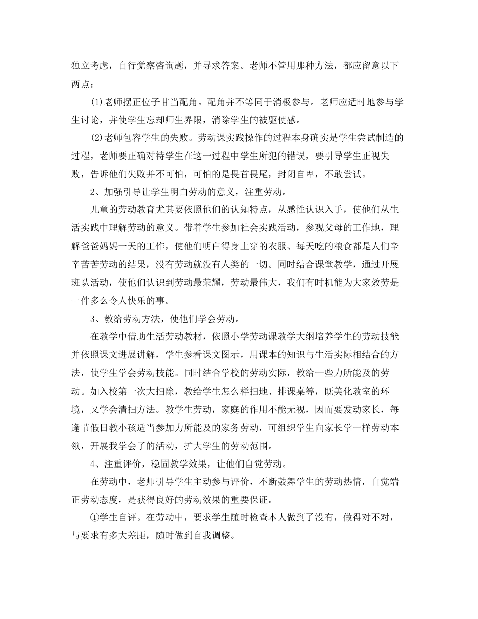2023年教学工作总结学校劳动教育工作总结「推荐」.docx_第3页