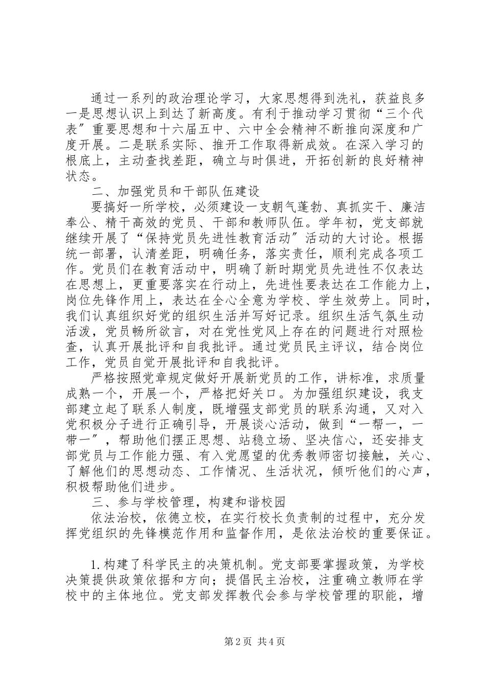 2023年学校党支部度工作总结.docx_第2页