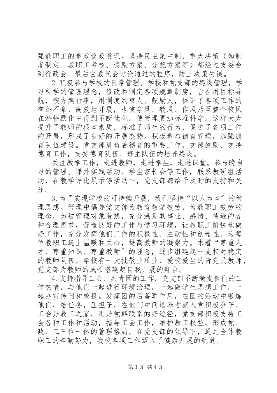 2023年学校党支部度工作总结.docx_第3页