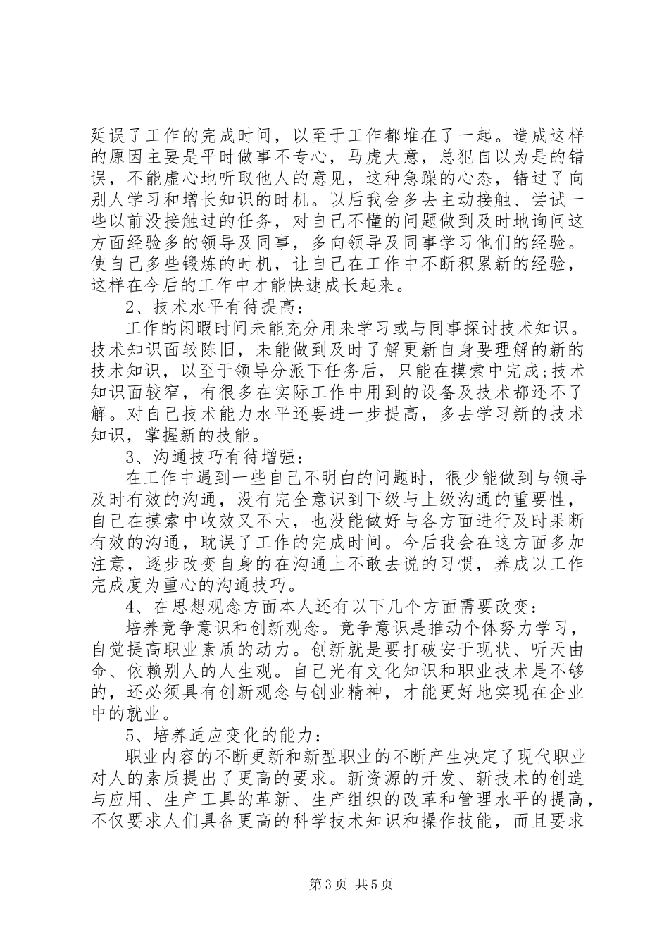 2023年教育工作者终工作总结.docx_第3页