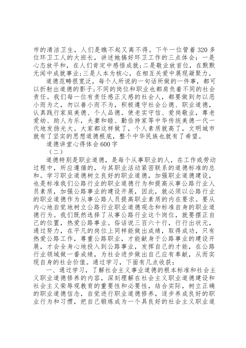 2023年道德讲堂心得体会600字新编.docx_第2页