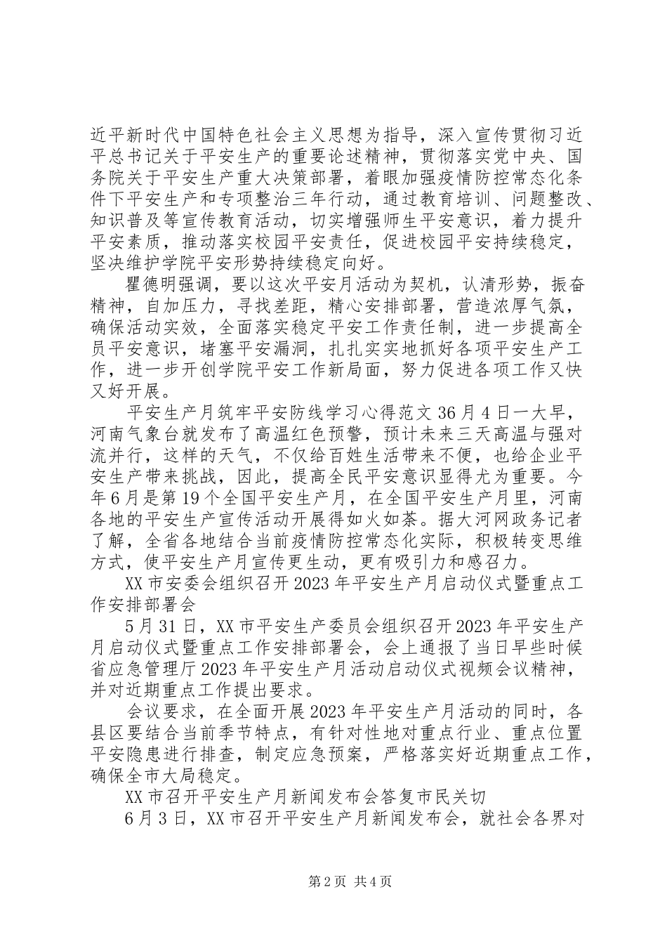 2023年安全生产月筑牢安全防线学习心得新编.docx_第2页