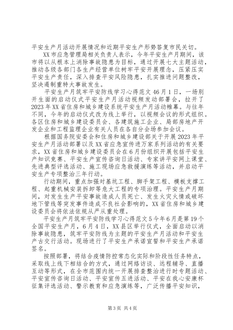 2023年安全生产月筑牢安全防线学习心得新编.docx_第3页