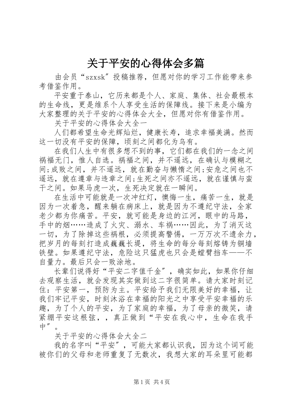 2023年安全的心得体会多篇.docx_第1页