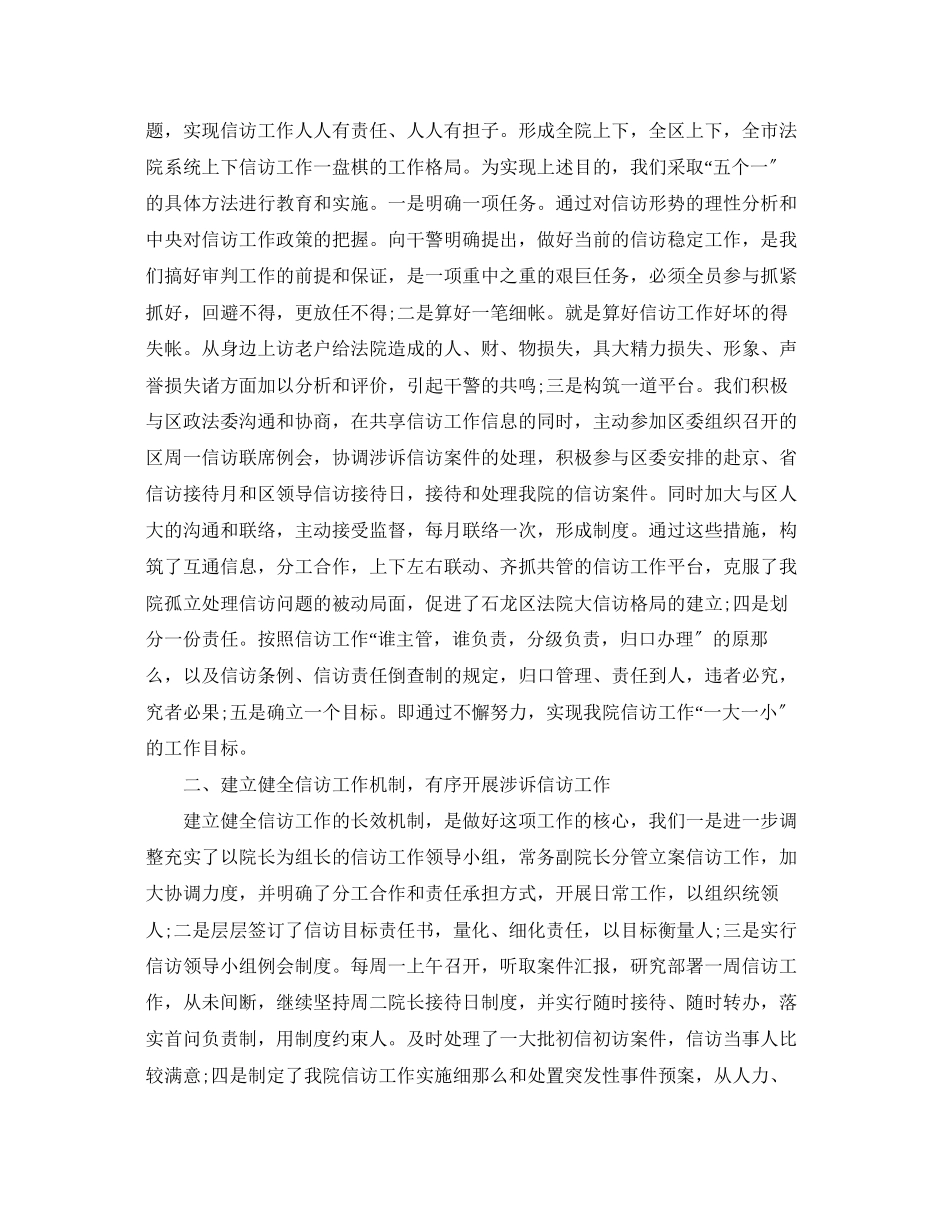 2023年法院关于信访工作工作总结.docx_第2页