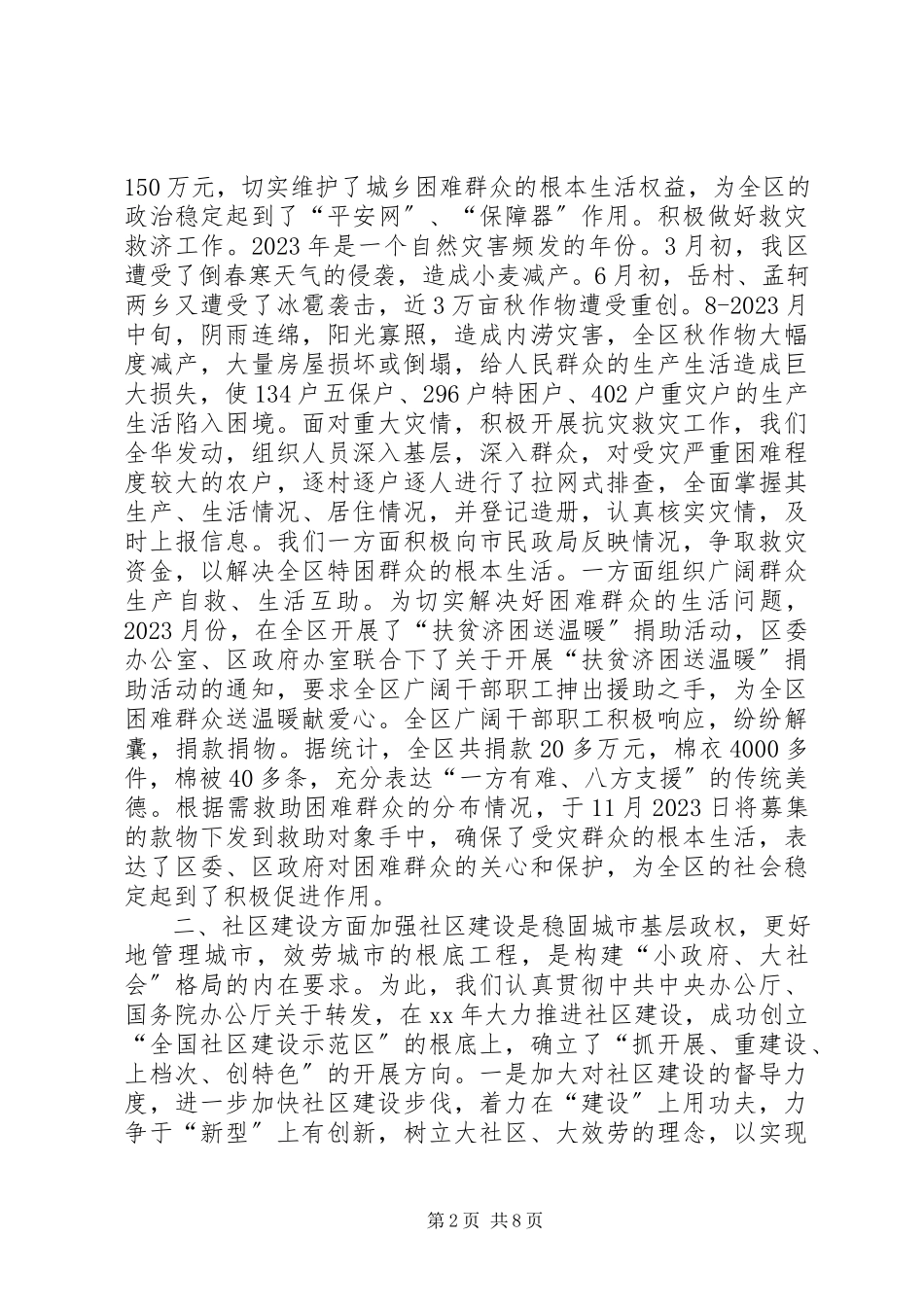 2023年基层民政度工作总结.docx_第2页
