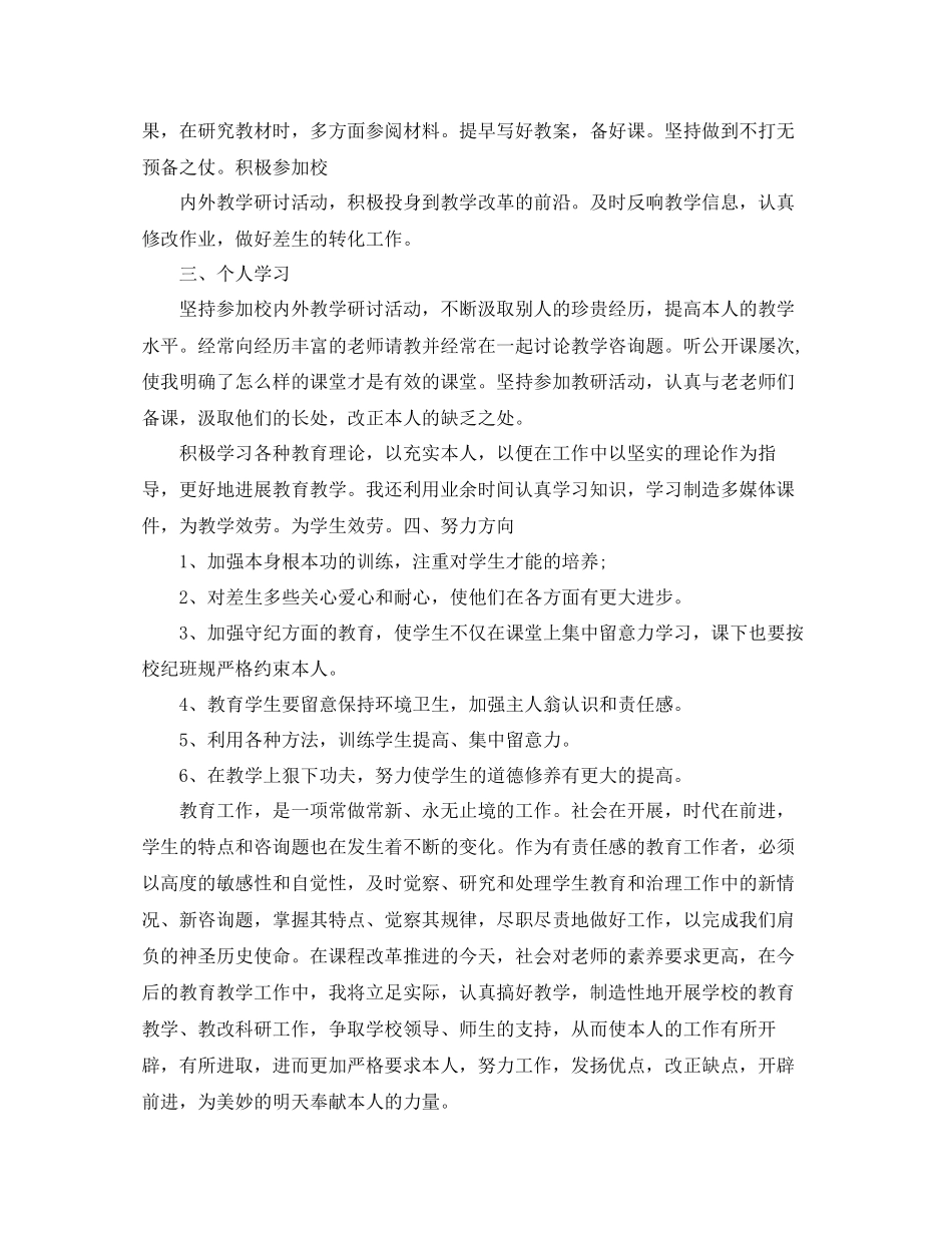 2023年教师党员学期工作总结.docx_第2页