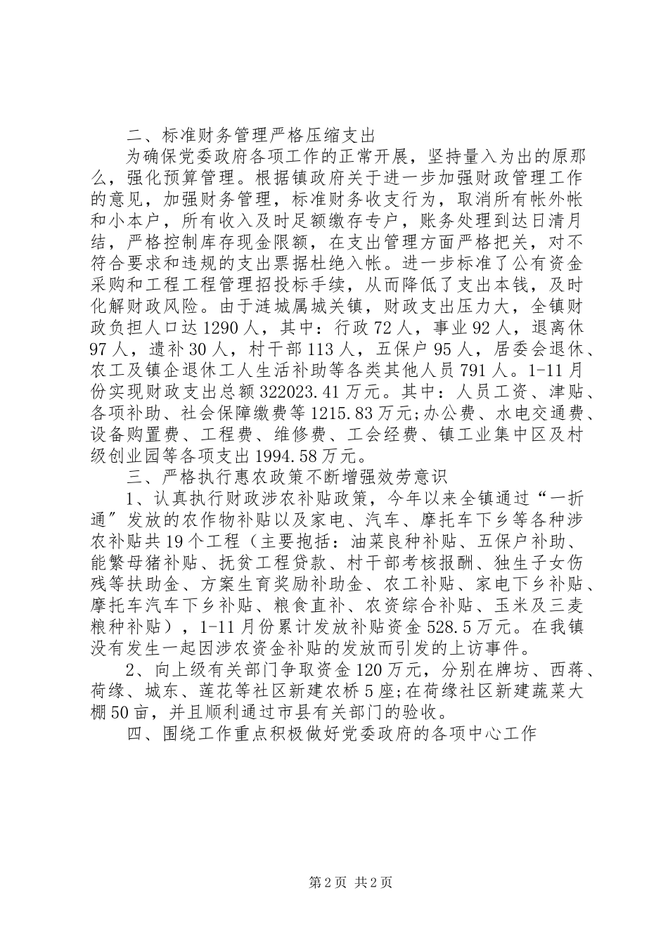 2023年财税办年终工作总结.docx_第2页