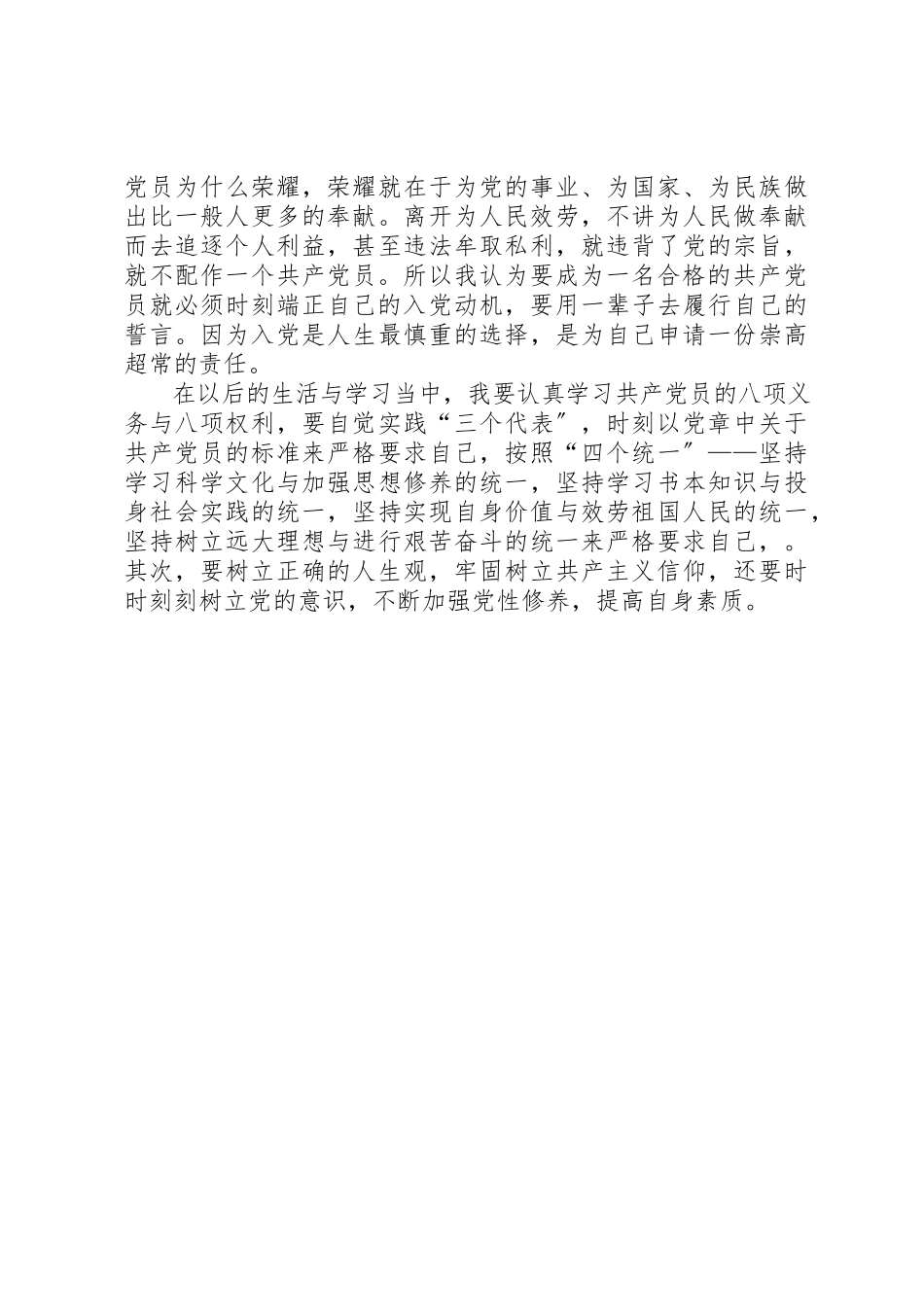 2023年创先争优党课培训心得.docx_第3页