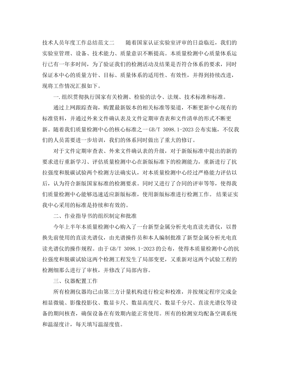 2023年技术人员度工作总结.docx_第3页